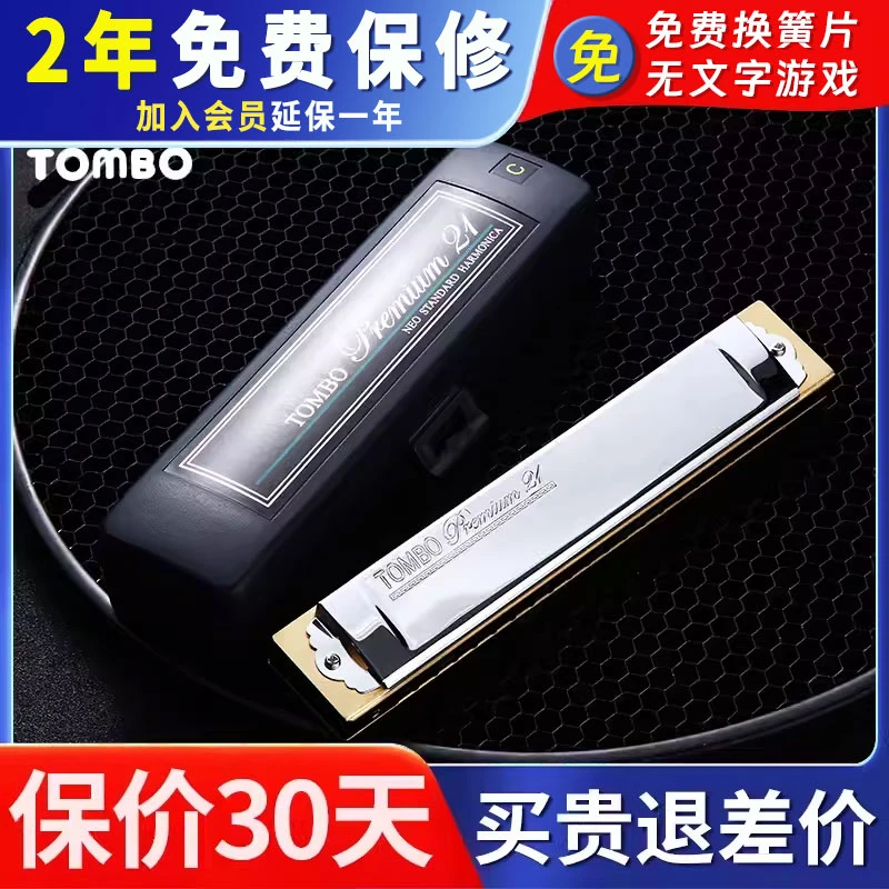 【达人】日本进口TOMBO通宝3521孔演奏高级专业款复音口琴新手初学