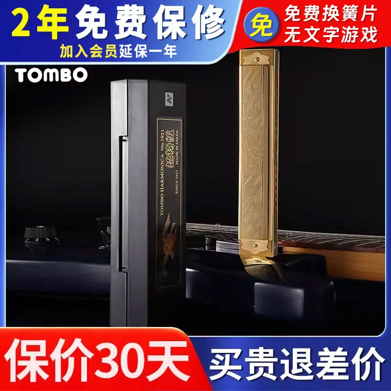 TOMBO通宝1921日本原装进口21孔演奏高端专业复音口琴送礼成人级