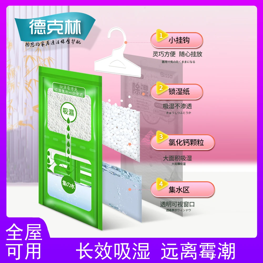 【远离霉潮】家用室内除湿剂吸湿袋干燥剂吸潮防潮防霉可挂式神器
