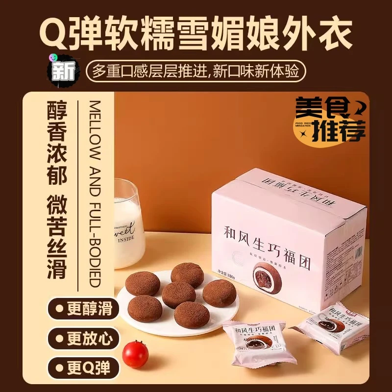 【整箱到手40包】和风生巧福团黑巧克力大福雪媚娘纯可可脂网红零食