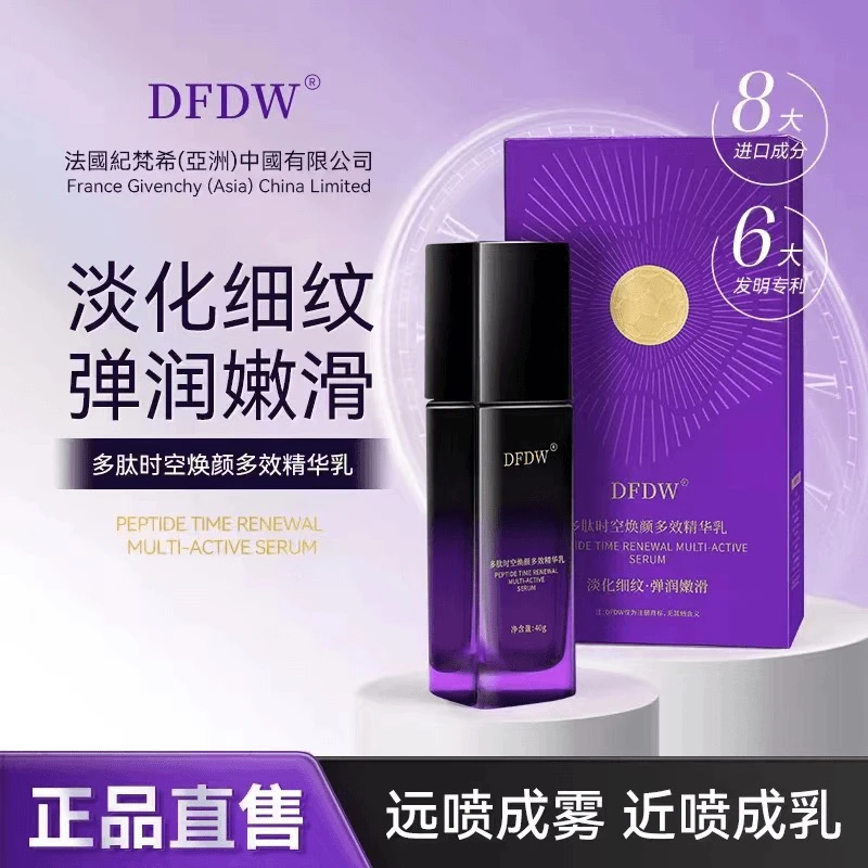 DFDW多肽时空焕颜多效精华乳保湿水润抗初老紧致修护A899-1