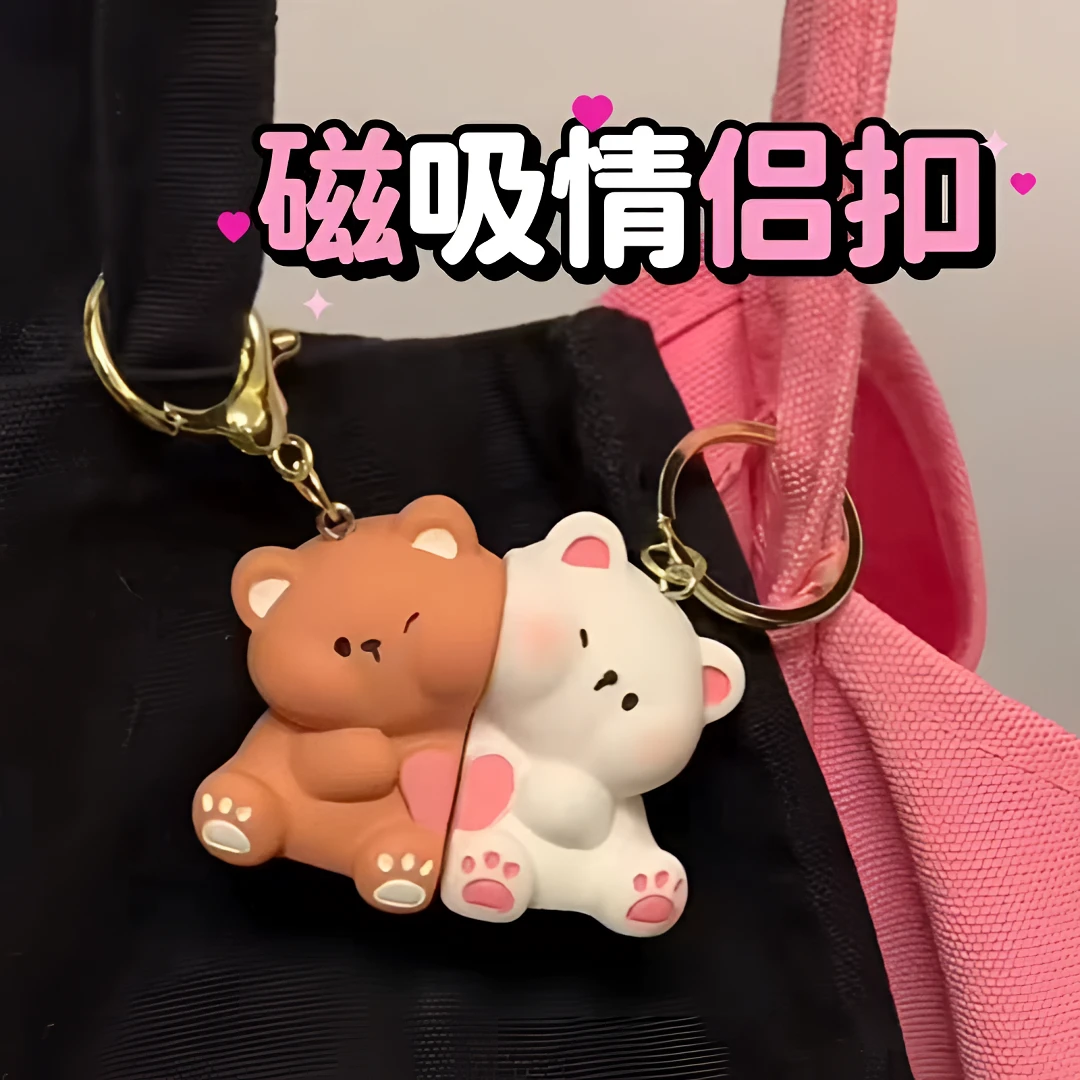 和你贴贴爱心小熊钥匙扣可爱卡通抱抱熊磁吸挂件送闺蜜情侣款适用