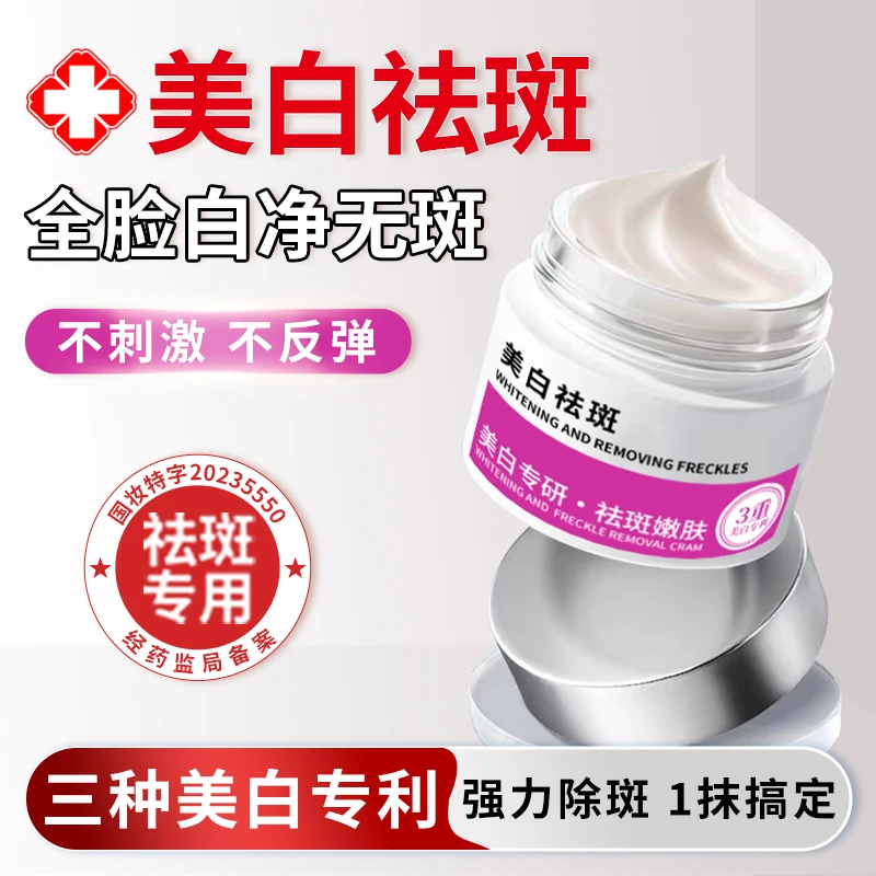 润凰美白祛斑霜 三重美白成分去黄嫩肤保湿补水滋润不刺激祛黄