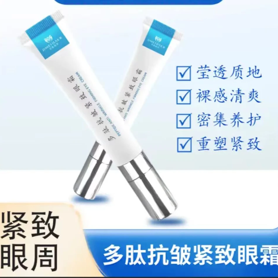 吉美佳尔多肽抗皱紧致眼霜肌透舒缓水光美肤修颜水润凝肌护肤补水