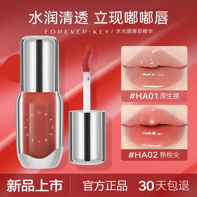 foreverkey水光膜唇部精华油去死皮淡化唇纹不成膜唇蜜保湿滋润