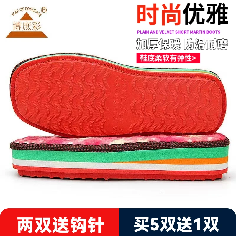 【买5送1】彩虹高跟鞋底手工毛线编织厚底女士防滑耐磨橡胶鞋底批发