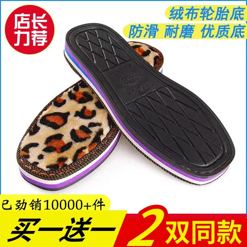 【买一送一】长毛绒轮胎底手工编织拖鞋棉鞋底鞋底子批发防滑耐磨