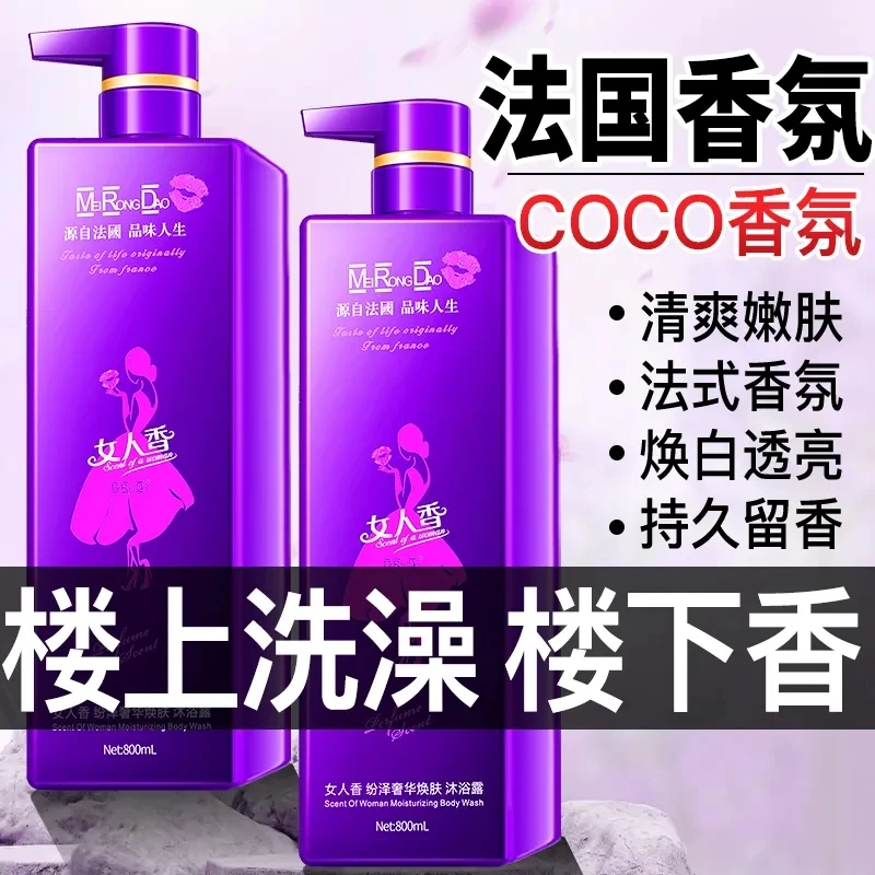 女人香香水沐浴露留香72小时成人洗澡除螨止痒男正品官方品牌乳液