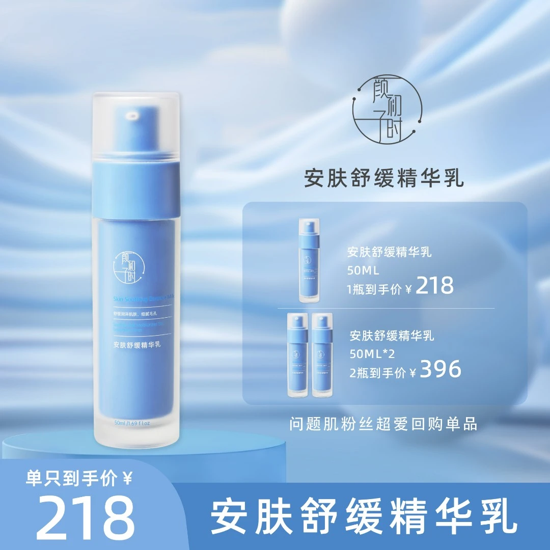 G颜初子时安肤舒缓精华乳【备】