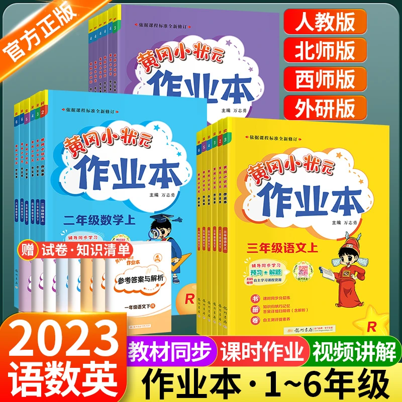 2024黄冈小状元作业本人教版下册语文数学英语寒假同步练习册