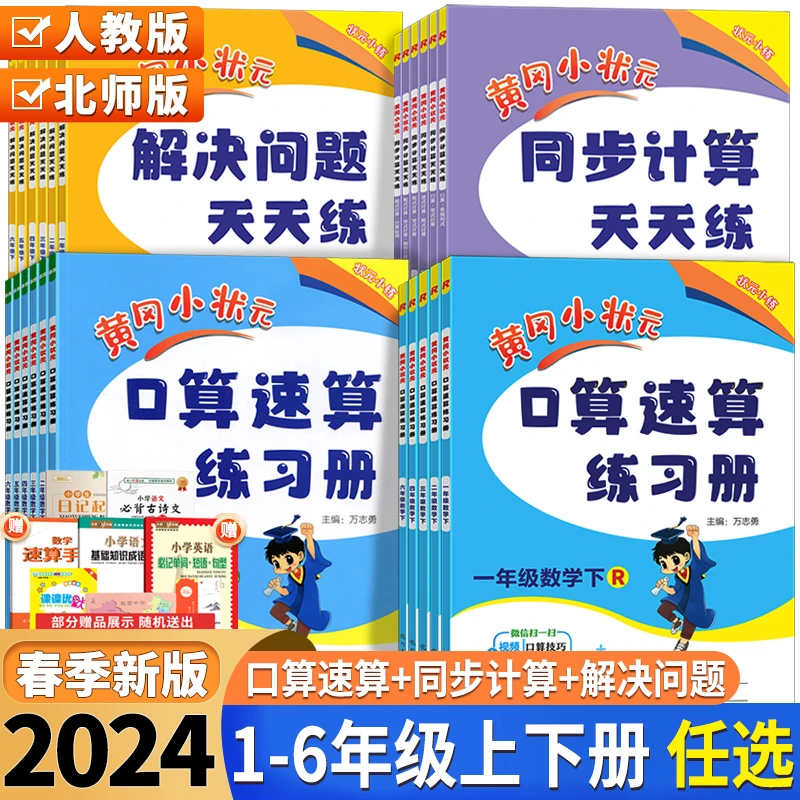黄冈小状元科学口算速算专项计算训练练习册四年级下册数学人教版