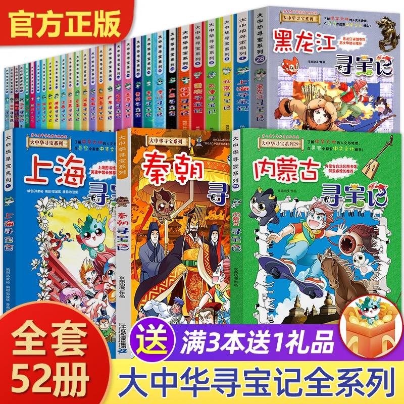 大中华寻宝记书29册正版漫画书版少年漫画版原创世界优秀
