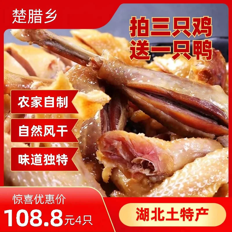 【拍三送一】湖北风干鸡荆门土特产十里铺农家腊货老母鸡无翅无爪