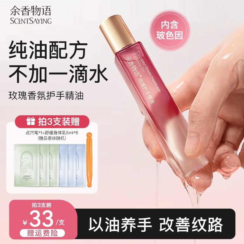 【拍3支发10】余香物语护手精油保湿滋润不油腻倒刺护手霜香氛