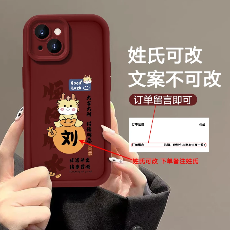 适用于苹果13百家姓定制龙年大吉款福龙手机壳全包软硅胶女款防摔