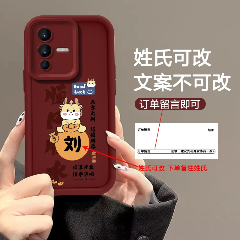 适用VIVOS12 百家姓定制龙年大吉款福龙手机壳全包软硅胶女款防摔