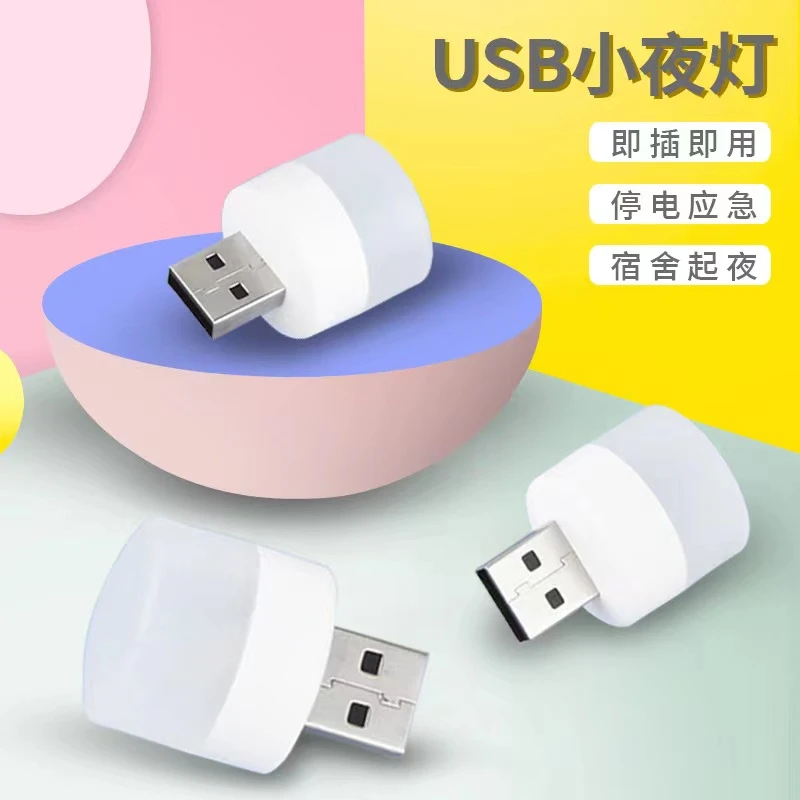 智能小夜登 充电便携多功能usb插头1个装包邮到家 不含智能穿戴