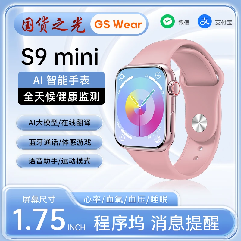 Ｇs Wear7月新款 S9mini 41mm女性手表支付AI在线翻译体感游戏蓝牙