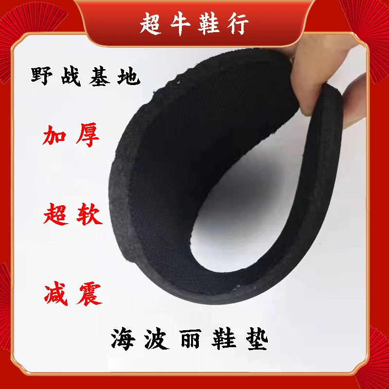 加厚海波丽鞋垫通用久站舒适透气吸汗耐磨缓震跑步不臭脚