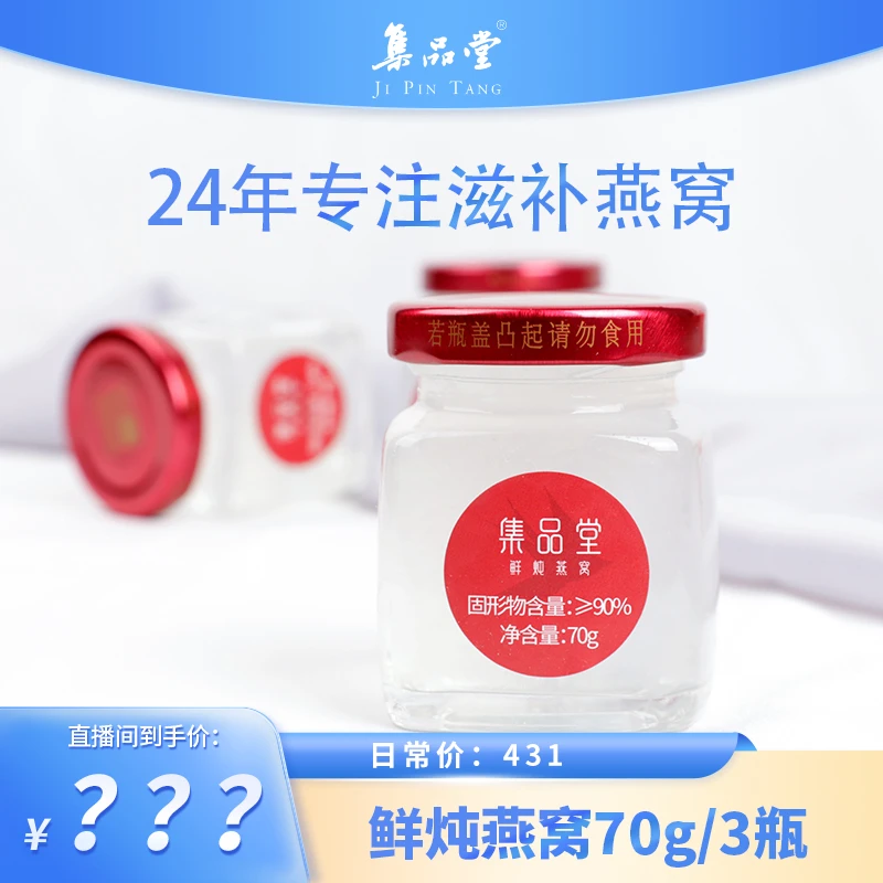 【618大促】鲜炖燕窝70g/瓶 冰糖/无糖款开盖即食可溯源新鲜滋养
