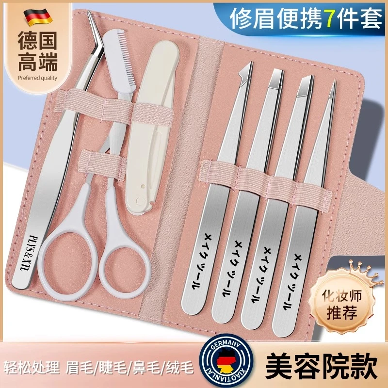 眉夹修眉套装全套工具化妆师专用修眉刀梳剪拔毛小镊子拔胡子神器