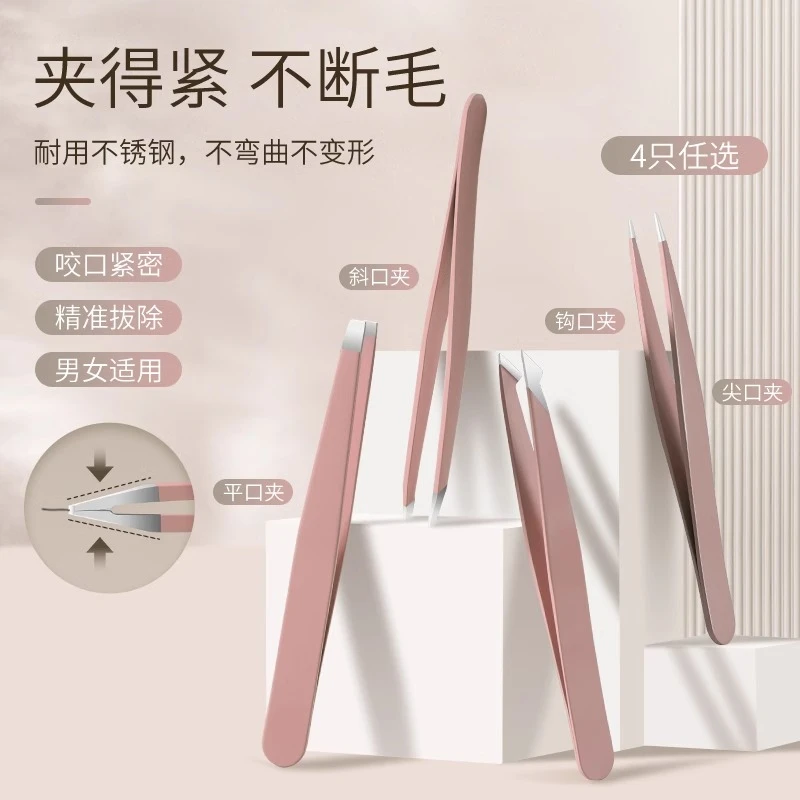 【4件套】眉毛夹套装小镊子高精密不锈钢拔眉毛拔胡子胡须修眉神器