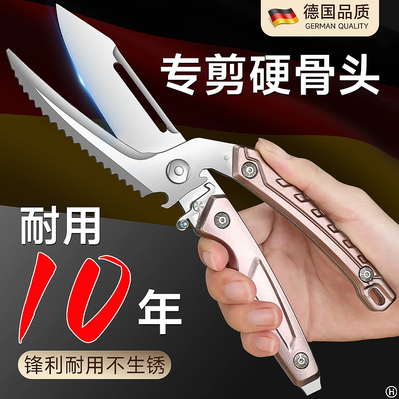 德国强力鸡骨剪家用厨房剪刀进口剪硬物骨头杀鱼专用食物剪子全钢