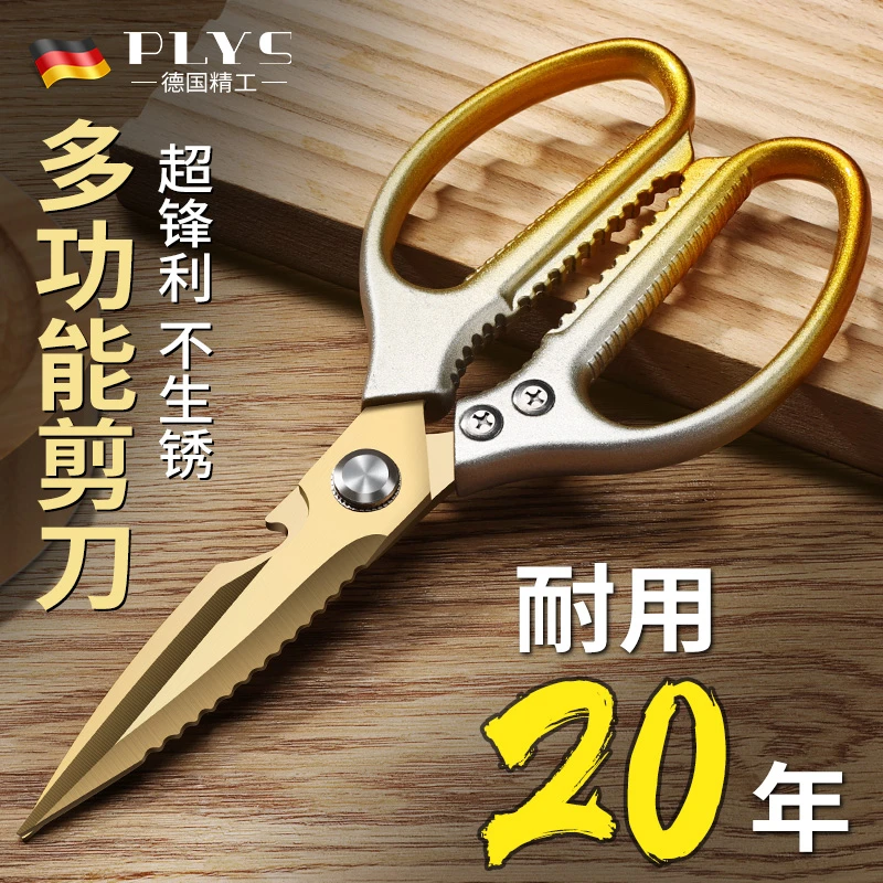 德国剪刀厨房专用强力剪鸡鸭鹅骨头不锈钢剪家用多功能进口杀鱼剪