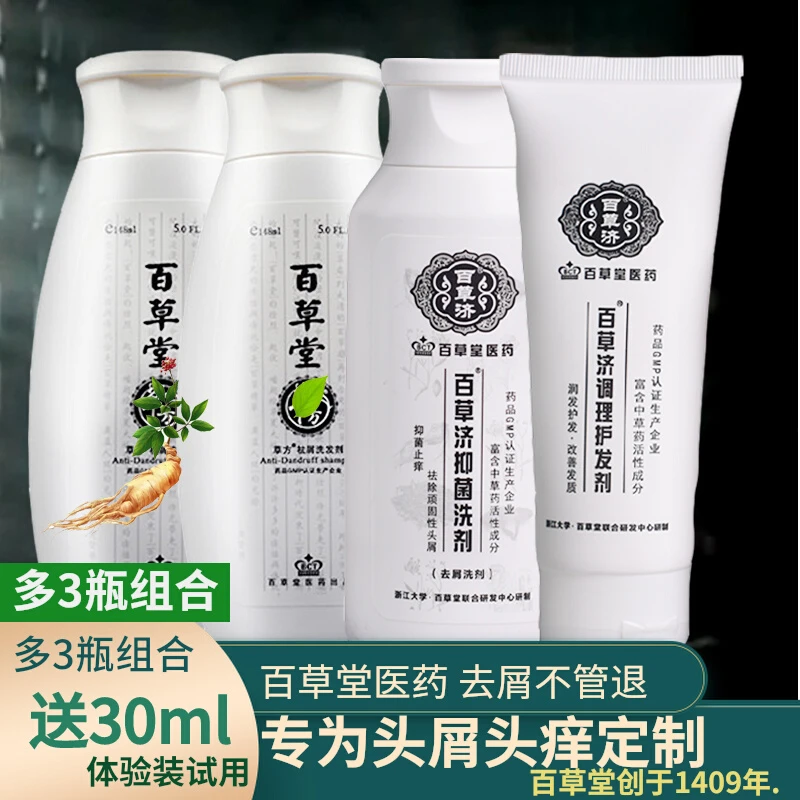 正品百草堂去屑止痒护发洗发水抑菌洗发露套百草济里粉红色