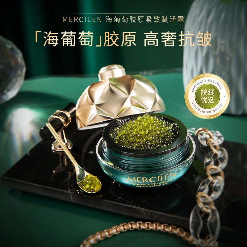 梦希蓝海葡萄胶原紧致赋活霜保湿提亮抗皱紧致海葡萄面霜