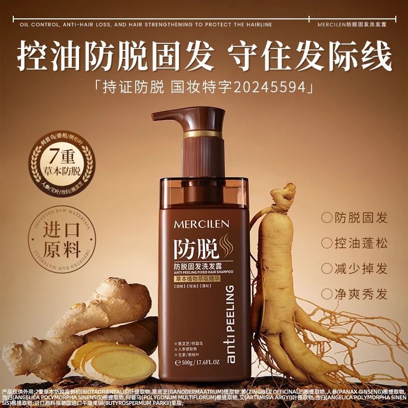 梦希蓝防脱固发洗发露控油萃取蓬松草本提取物柔顺保湿洗发水