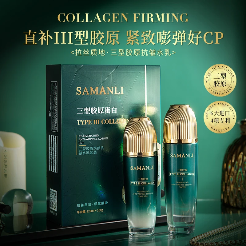 【芳芳补贴专属】莎曼莉三型胶原焕颜抗皱水乳保湿抗皱紧致套盒