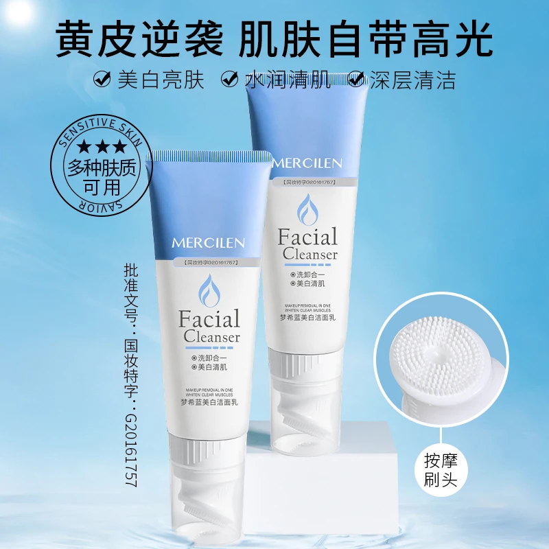 【拍1发2盒】梦希蓝美白洁面乳洗卸合一国妆不刺激温和清洁洗面奶
