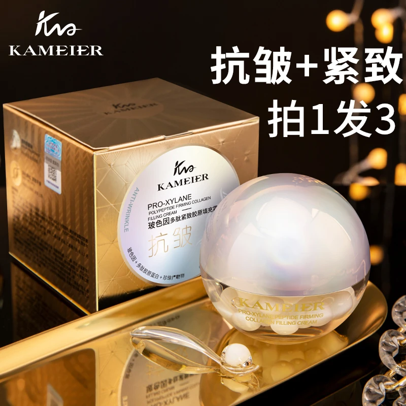 【齐姐专属】卡魅尔玻色因多肽紧致胶原填充霜抗初老改善细纹面霜