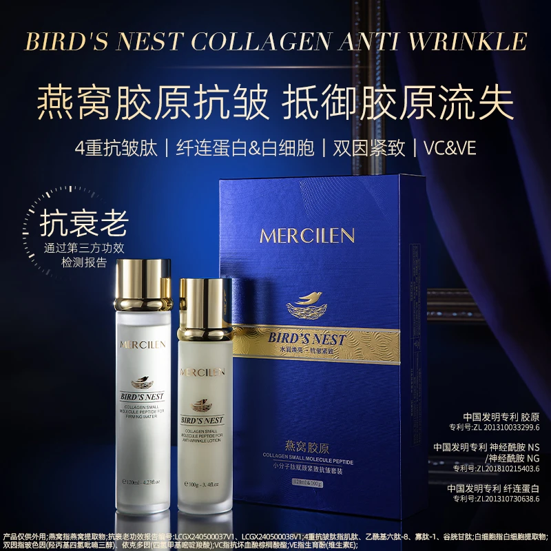 梦希蓝燕窝胶原小分子肽赋颜紧致抗皱套装纤连外用保湿抗皱紧致