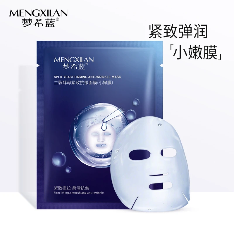 梦希蓝二裂酵母紧致抗皱面膜补水保湿淡纹滋润护肤缩小弹润面膜
