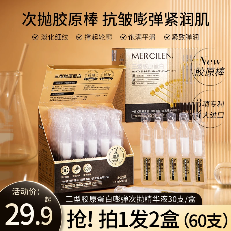 【中星港仓】梦希蓝三型胶原蛋白嘭弹次抛精华液紧致淡纹抗皱次抛