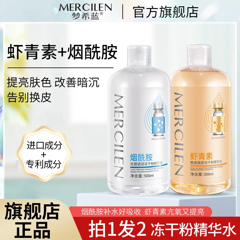 梦希蓝虾青素熬夜冻干粉精华水烟酰胺冻干粉精华水不会保湿紧致