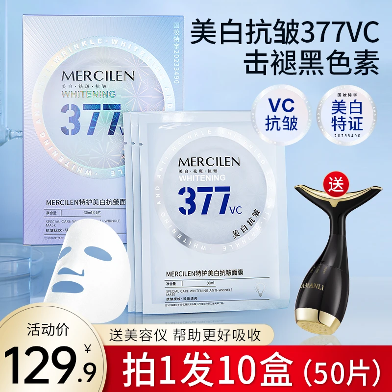 【拍1发10盒】(送美容仪)梦希蓝特护美白抗皱保湿补水提亮紧致面膜