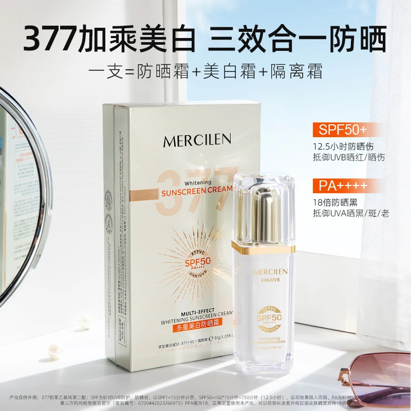 MERCILEN多重美白防晒霜防紫外线烟酰胺养肤防晒伤外用祛黄提亮