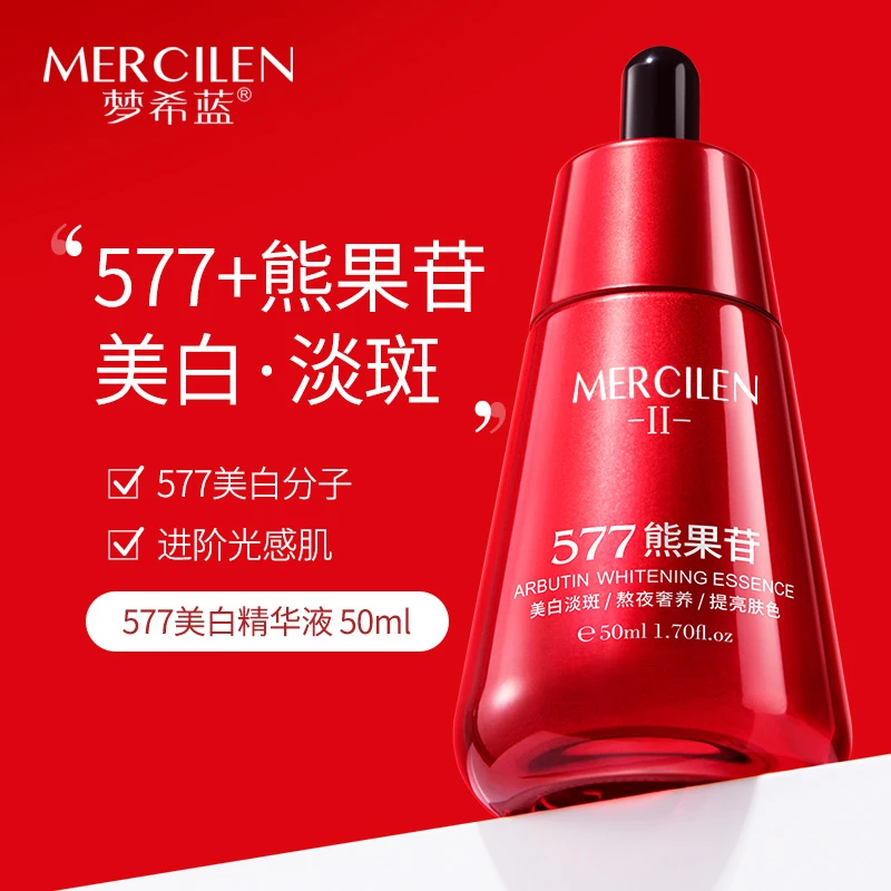 梦希蓝577熊果苷梦希蓝美白精华液温和滋润保湿补水提亮肤色精华