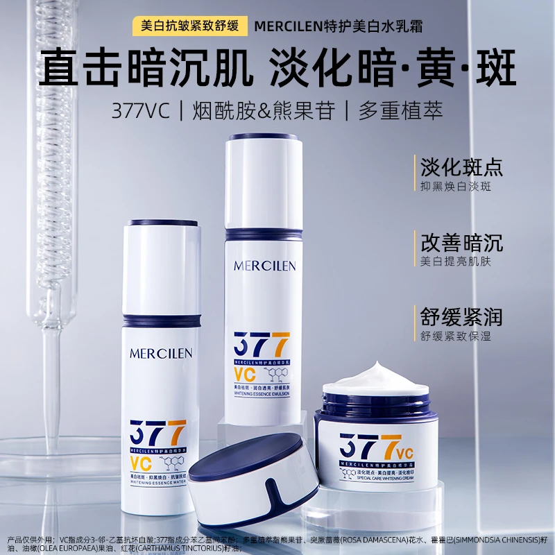 【精华水+精华乳+面霜】MERCILEN377特护美白精华水乳霜