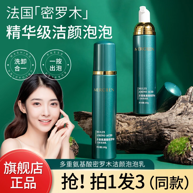 梦希蓝多重氨基酸密罗木洁颜泡泡乳保湿清洁卸妆通用女士洗卸用