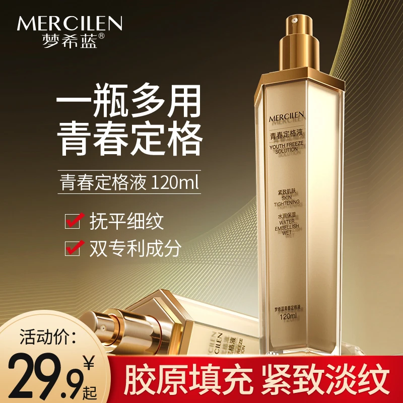 【霞霞专属】梦希蓝青春定格液补水保湿紧致滋润精粹提亮抗皱原液