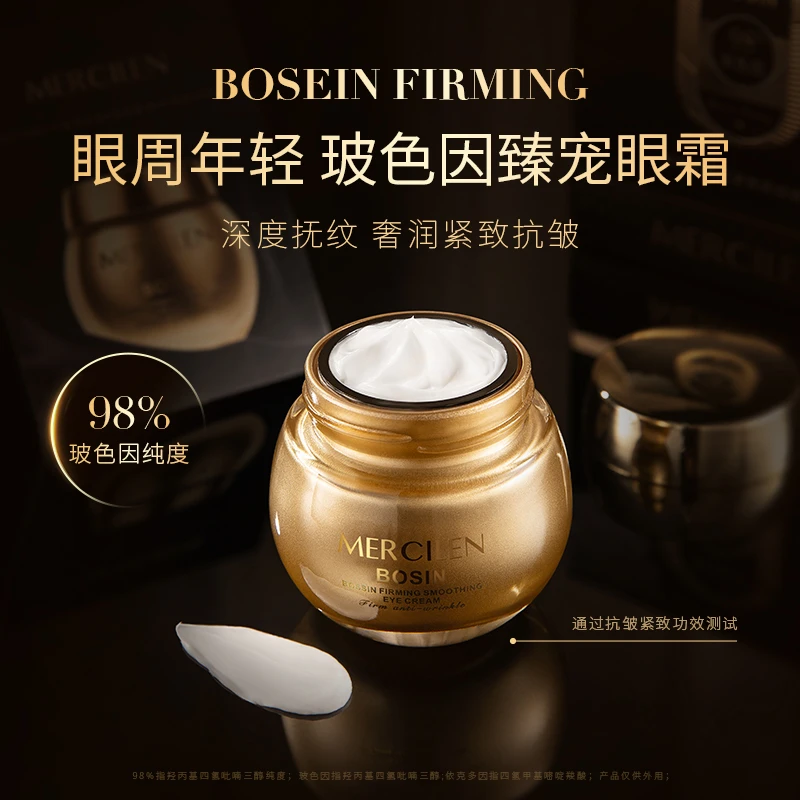 梦希蓝玻色因赋能紧致抚纹眼霜深度填充嫩滑臻宠外用奢润紧致抗皱