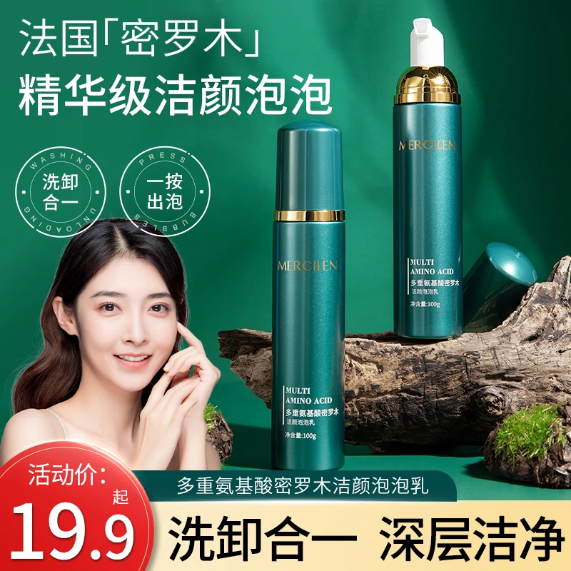 《欣欣专属》梦希蓝多重氨基酸密罗木洁颜泡泡乳清洁卸妆洁面乳