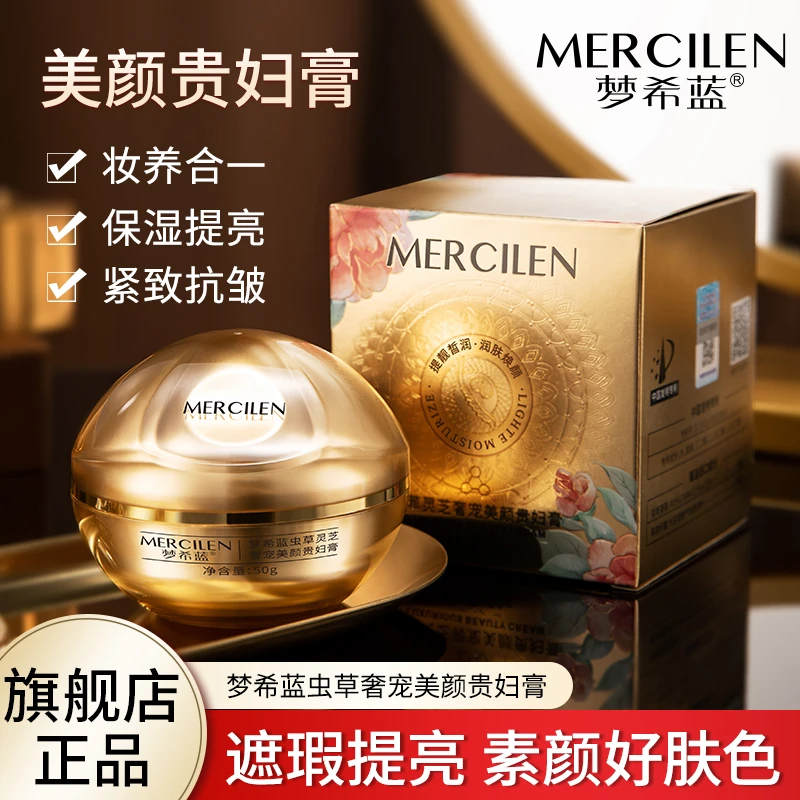【拍1发3】梦希蓝虫草灵芝奢宠美颜贵妇膏保湿提亮养肤贵妇膏