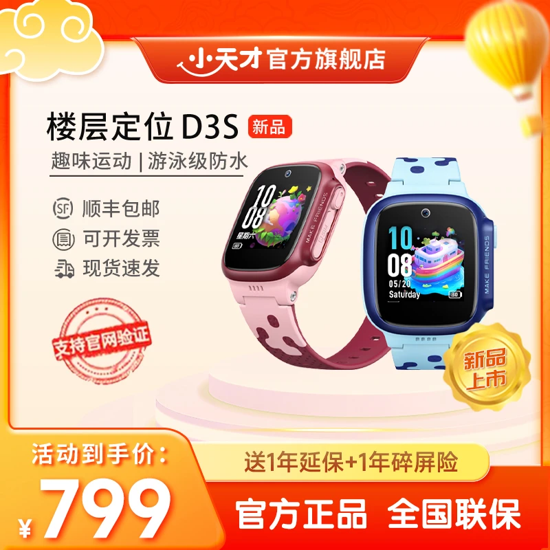 【官旗正品】小天才电话手表D3S支付楼层定位互动触屏多功能