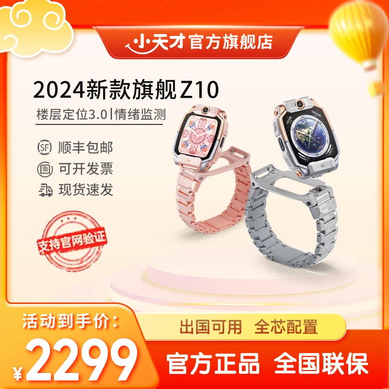 【官方旗舰店】小天才电话手表Z10新品首发2024新款旗舰机电话手表