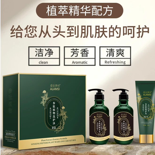 爱拉梦丝参肽植物萃取控油嫩肤去屑养发留香深层滋养洗护沐三件套